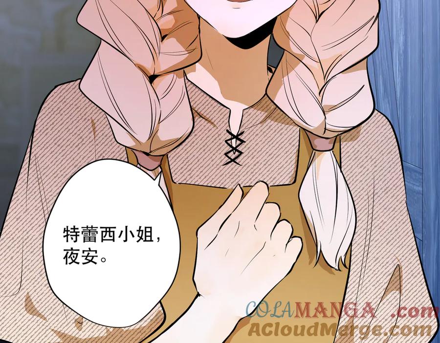 六岁开始成为女王 - 卡尔：愧疚 - 第61张图