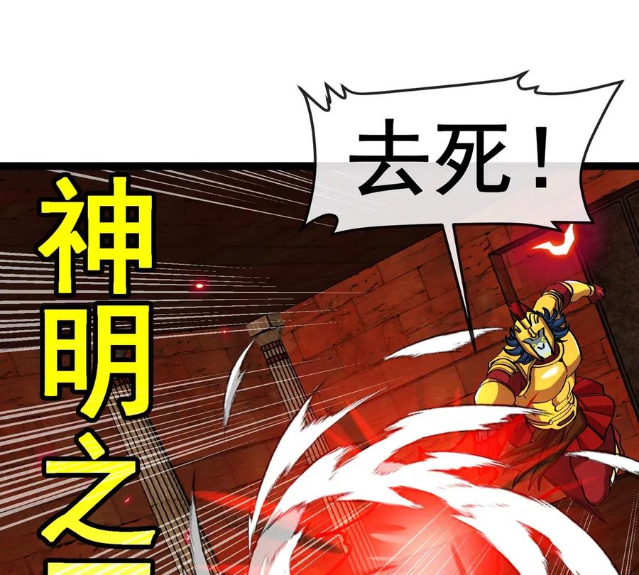 重生为怪兽什么鬼 - 第213话 兽神变 - 第86张图