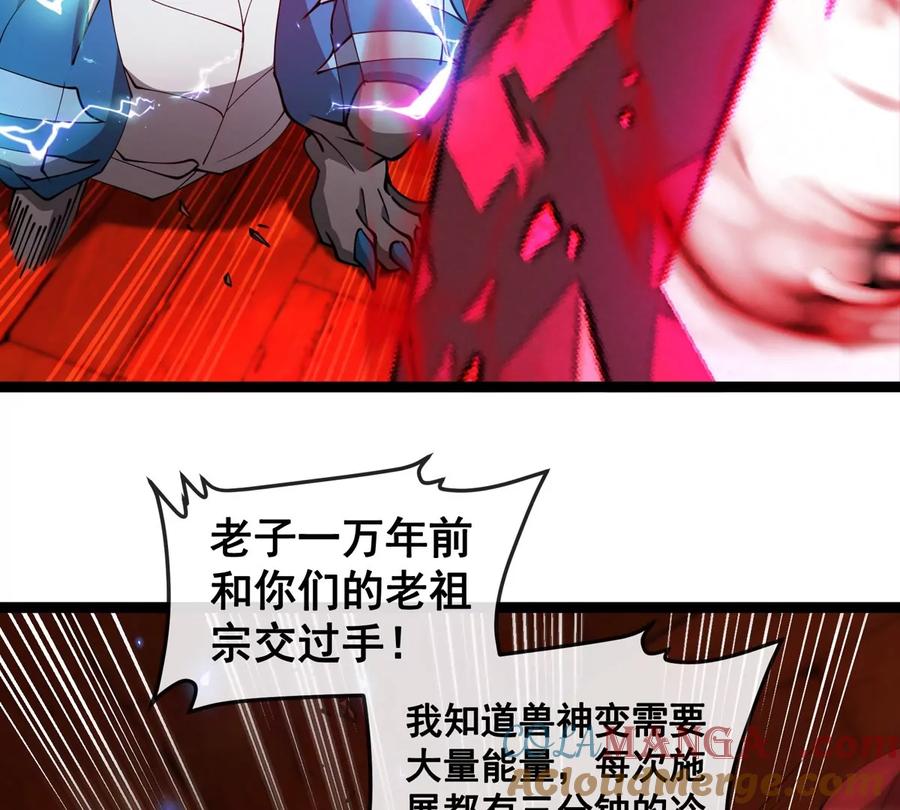 重生为怪兽什么鬼 - 第213话 兽神变 - 第69张图