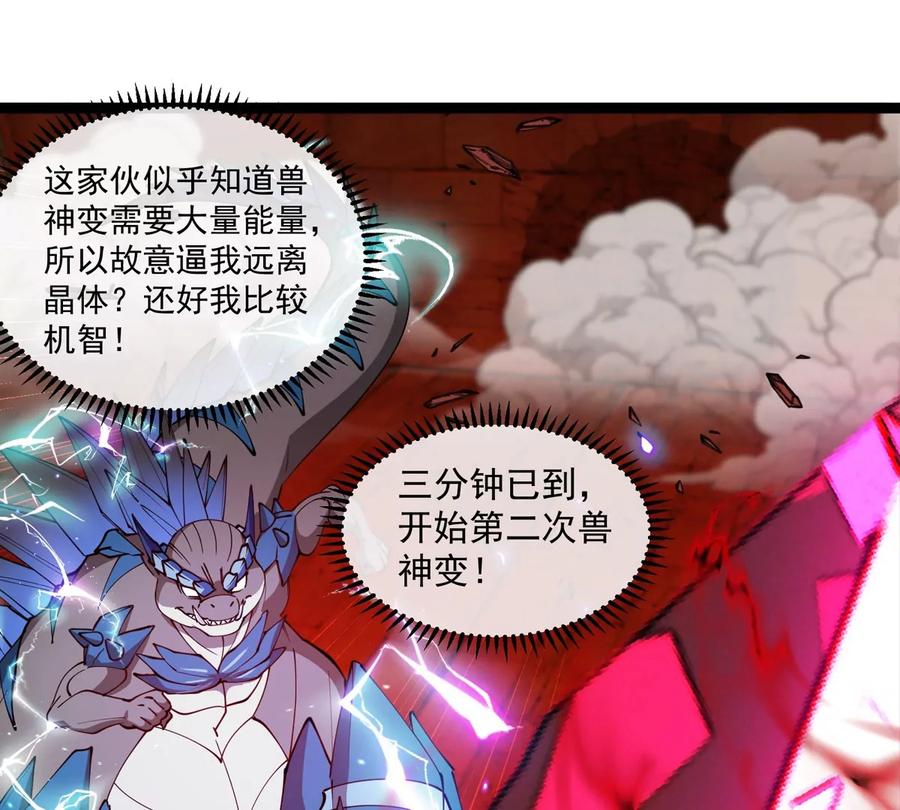 重生为怪兽什么鬼 - 第213话 兽神变 - 第68张图