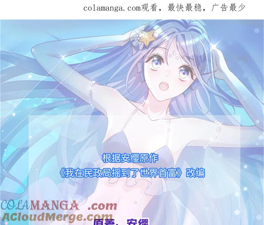 我在婚配所摇到了世界首富 220 石头里蹦出来的 第1页