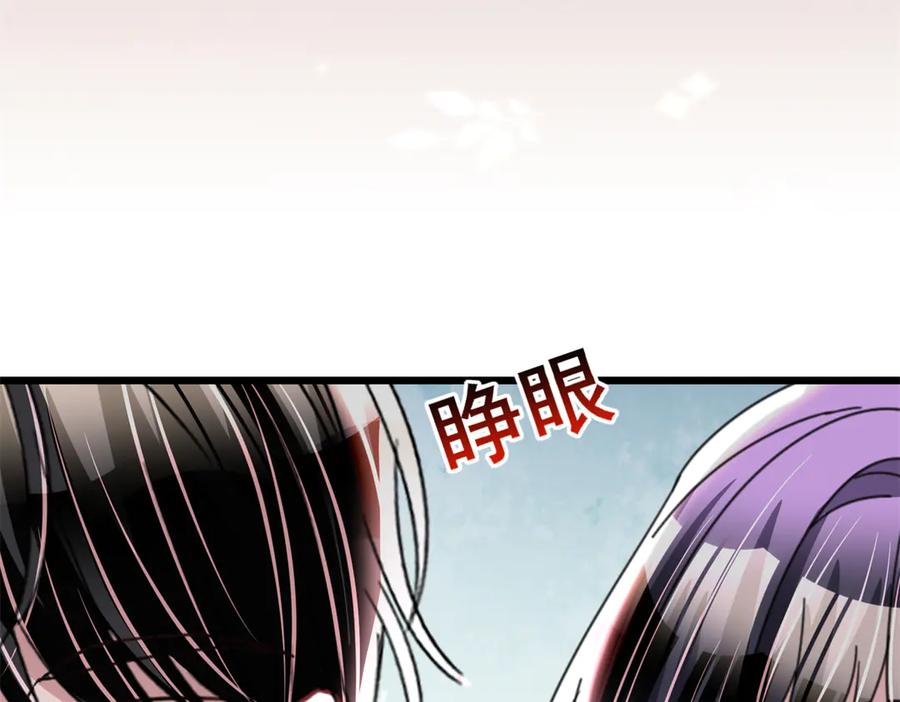 我在婚配所摇到了世界首富 235 大婚仪式 第126页