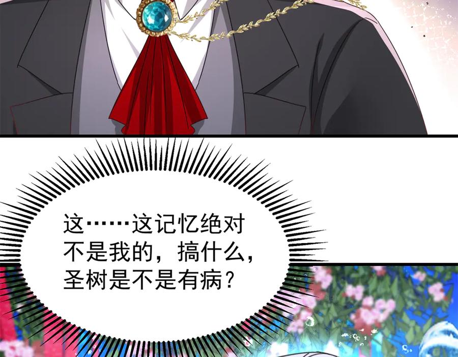 我在婚配所摇到了世界首富 235 大婚仪式 第106页
