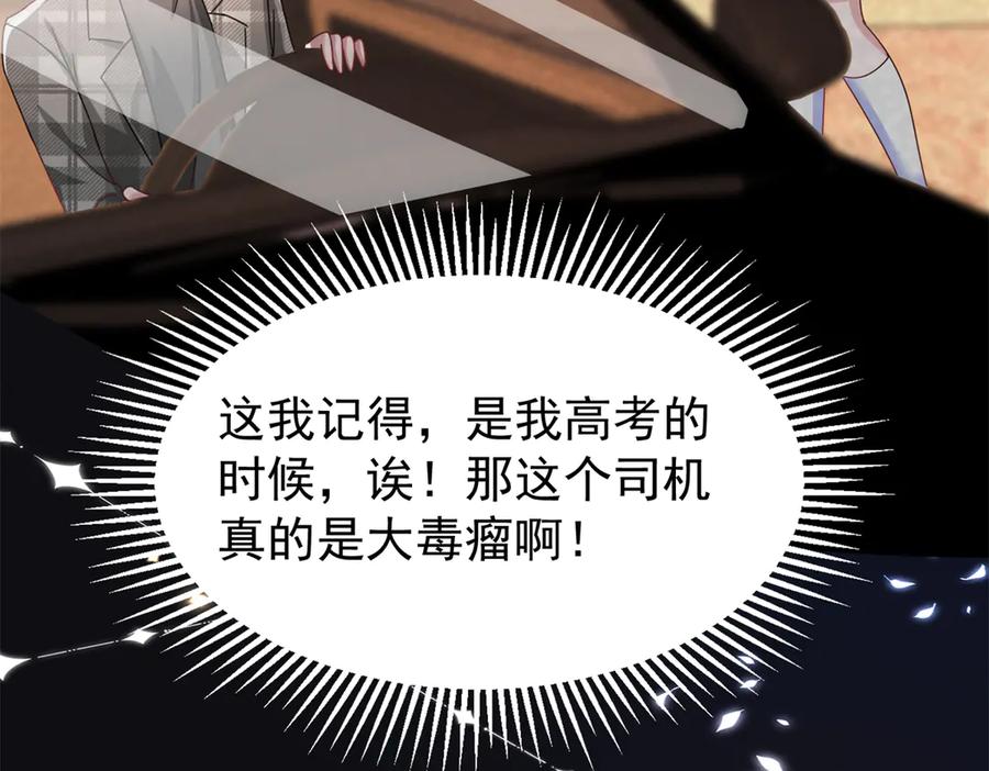 我在婚配所摇到了世界首富 235 大婚仪式 第123页