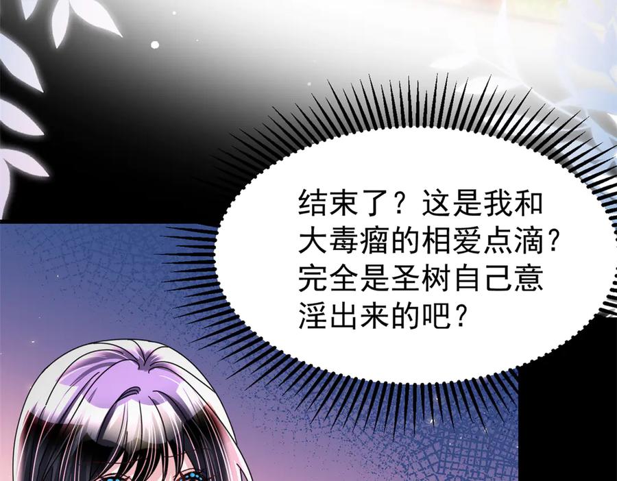 我在婚配所摇到了世界首富 235 大婚仪式 第120页