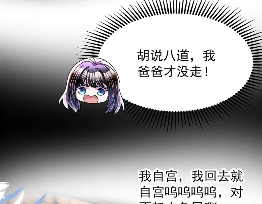 我在婚配所摇到了世界首富 235 大婚仪式 第114页