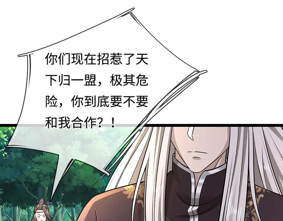 被困百万年：弟子遍布诸天万界 第345话 天下归一，一招制敌 第72页