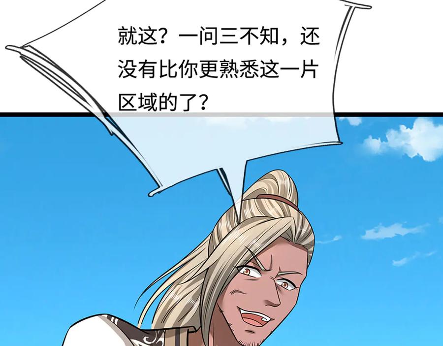 被困百万年：弟子遍布诸天万界 第345话 天下归一，一招制敌 第100页