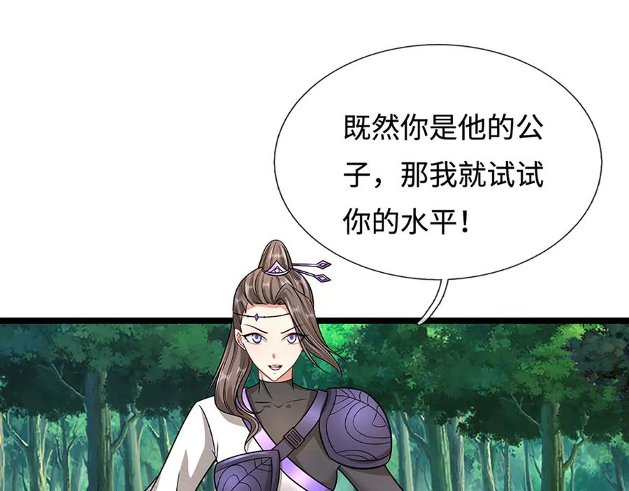 被困百万年：弟子遍布诸天万界 第345话 天下归一，一招制敌 第46页