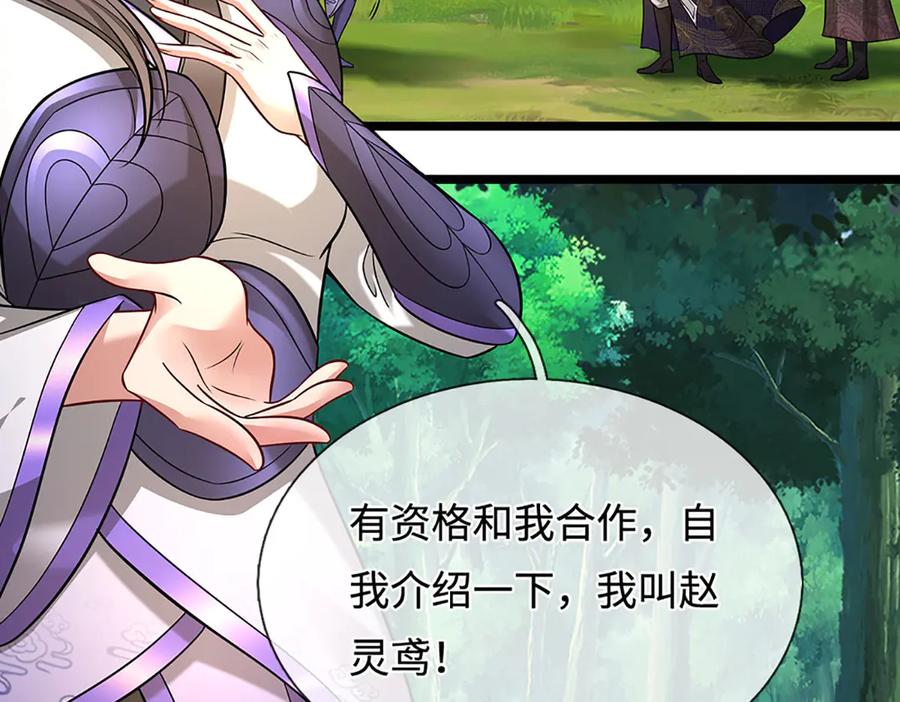 被困百万年：弟子遍布诸天万界 第345话 天下归一，一招制敌 第66页