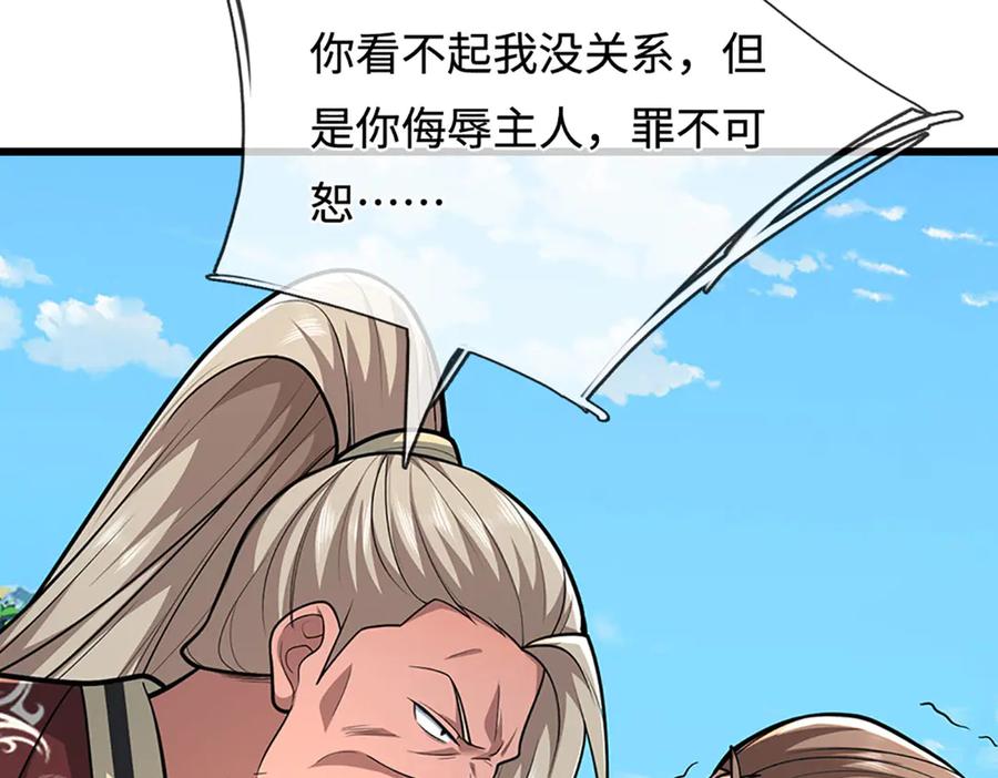 被困百万年：弟子遍布诸天万界 第358话 千古奇闻，出钱买屎 第78页