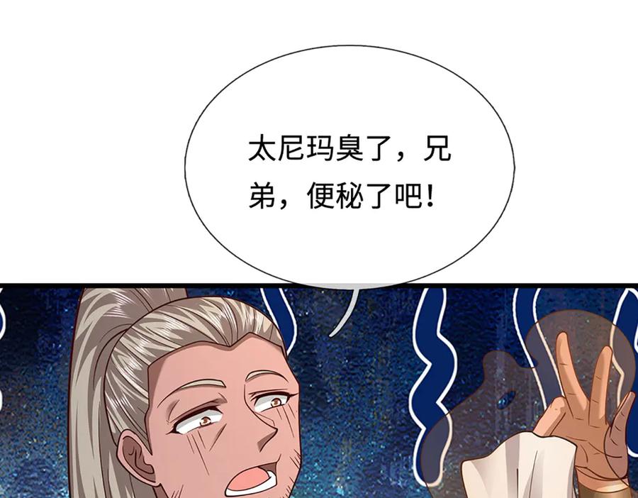被困百万年：弟子遍布诸天万界 第358话 千古奇闻，出钱买屎 第63页