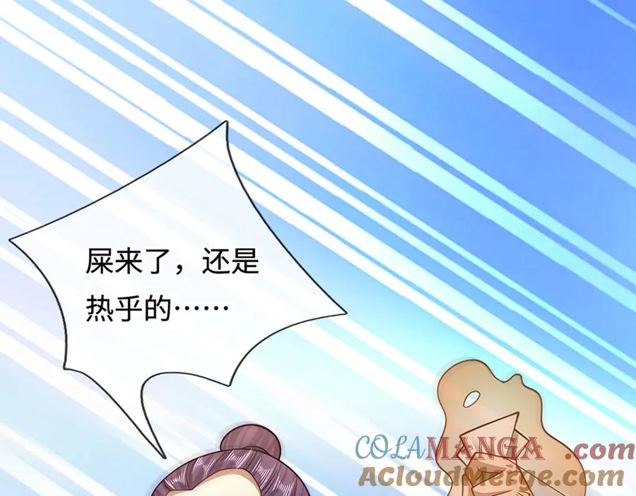 被困百万年：弟子遍布诸天万界 第358话 千古奇闻，出钱买屎 第57页