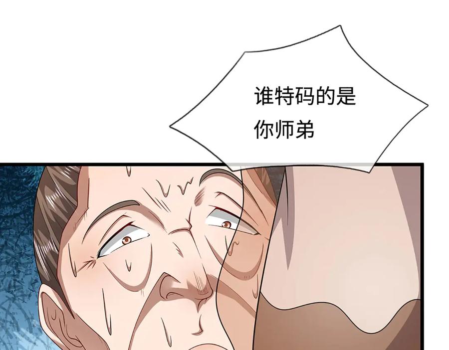 被困百万年：弟子遍布诸天万界 第358话 千古奇闻，出钱买屎 第70页