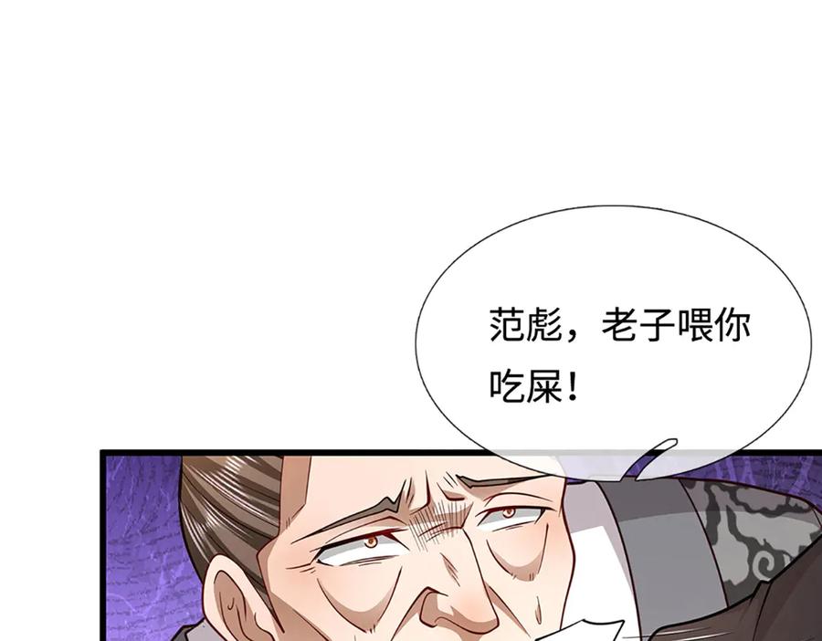 被困百万年：弟子遍布诸天万界 第358话 千古奇闻，出钱买屎 第66页