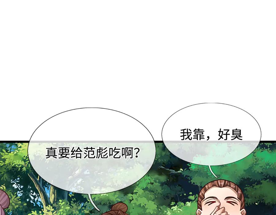 被困百万年：弟子遍布诸天万界 第358话 千古奇闻，出钱买屎 第60页