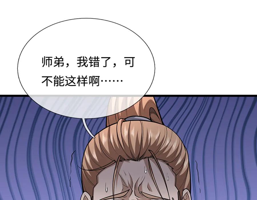 被困百万年：弟子遍布诸天万界 第358话 千古奇闻，出钱买屎 第75页