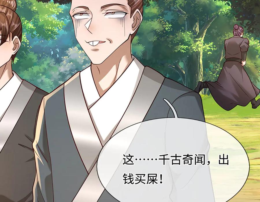 被困百万年：弟子遍布诸天万界 第358话 千古奇闻，出钱买屎 第55页