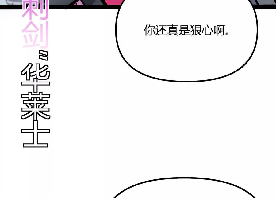 诡斩猎人 第51话 再遇 第75页