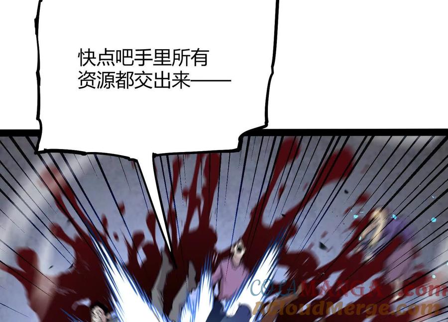 诡斩猎人 第51话 再遇 第85页
