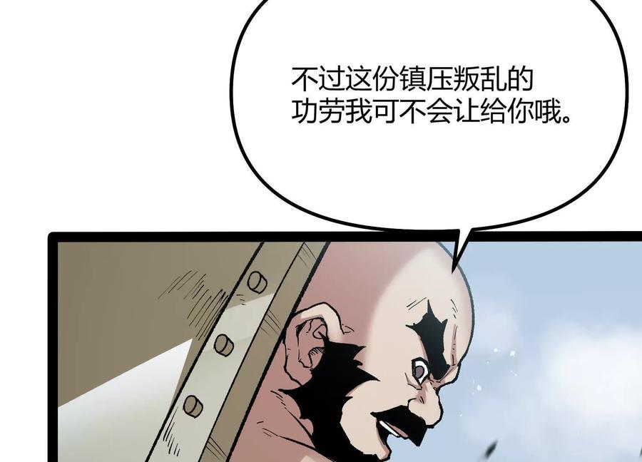 诡斩猎人 第51话 再遇 第76页