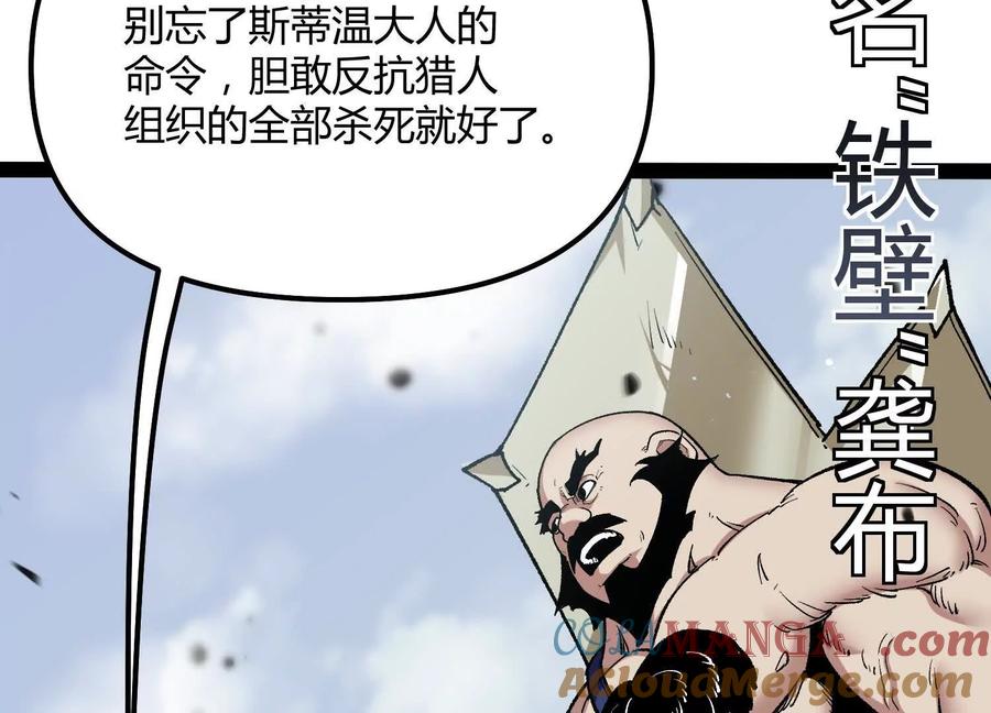 诡斩猎人 第51话 再遇 第73页