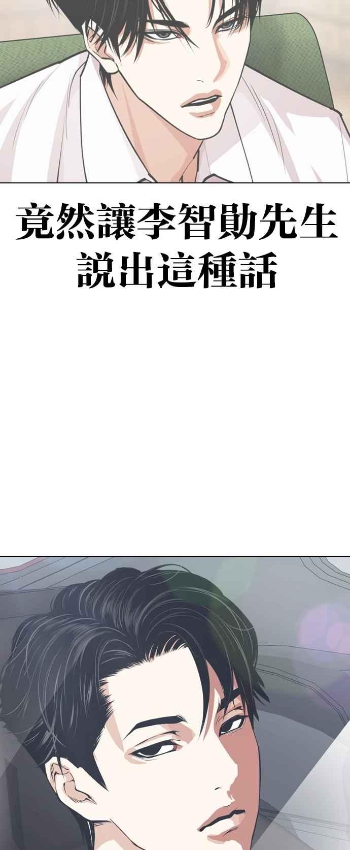 看脸时代 [第531话] 新学期 [01] 第82页