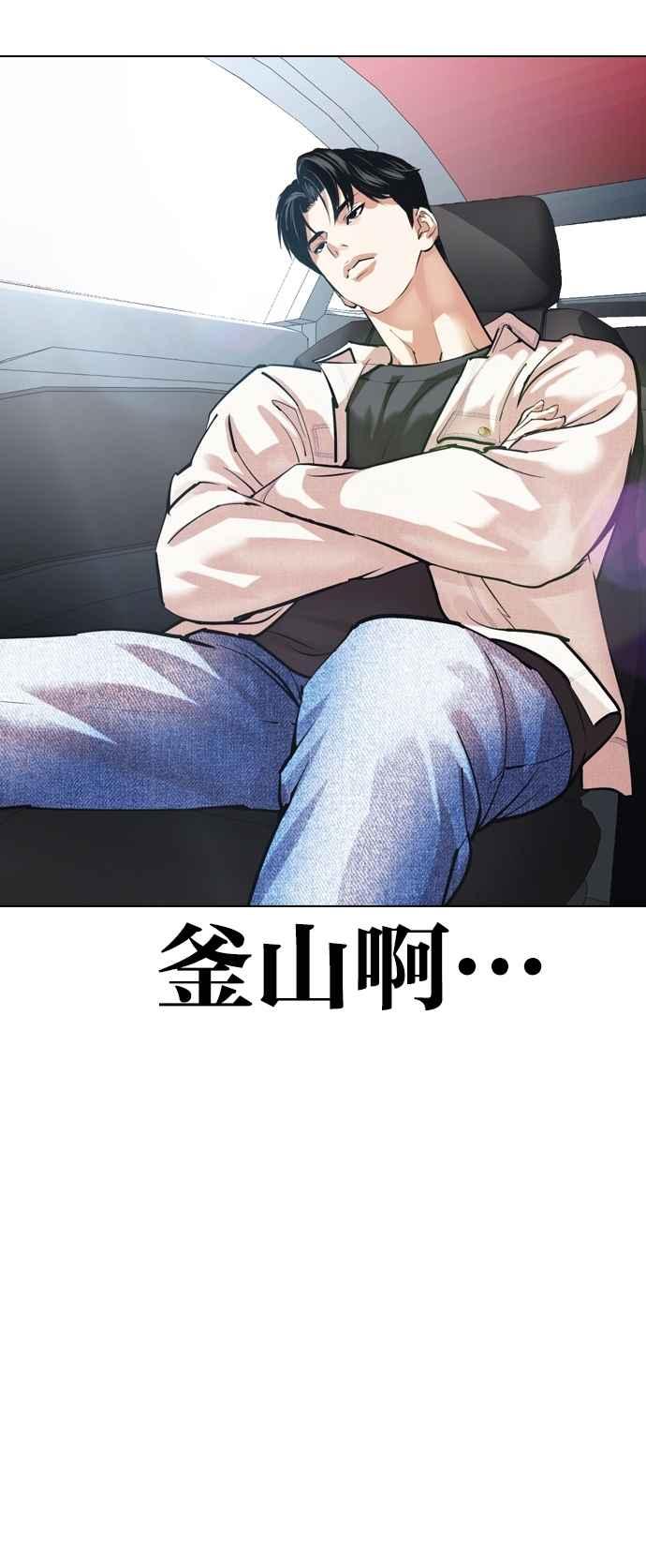 看脸时代 [第531话] 新学期 [01] 第80页