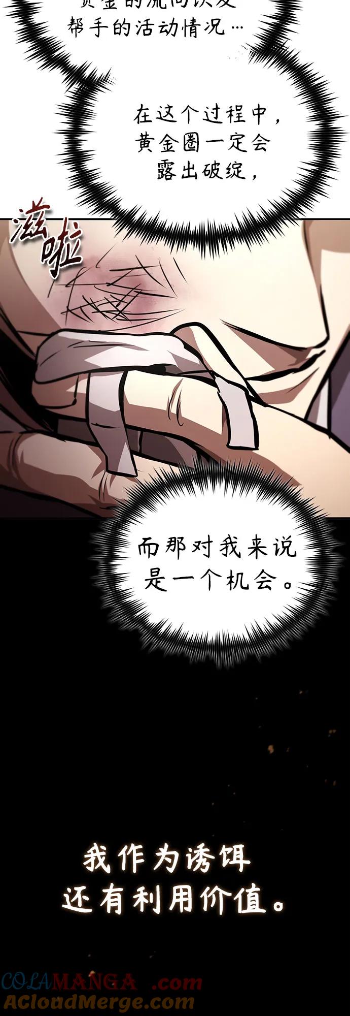 恶之复仇 - [第61话] 彼此不一样的信任 - 第76张图