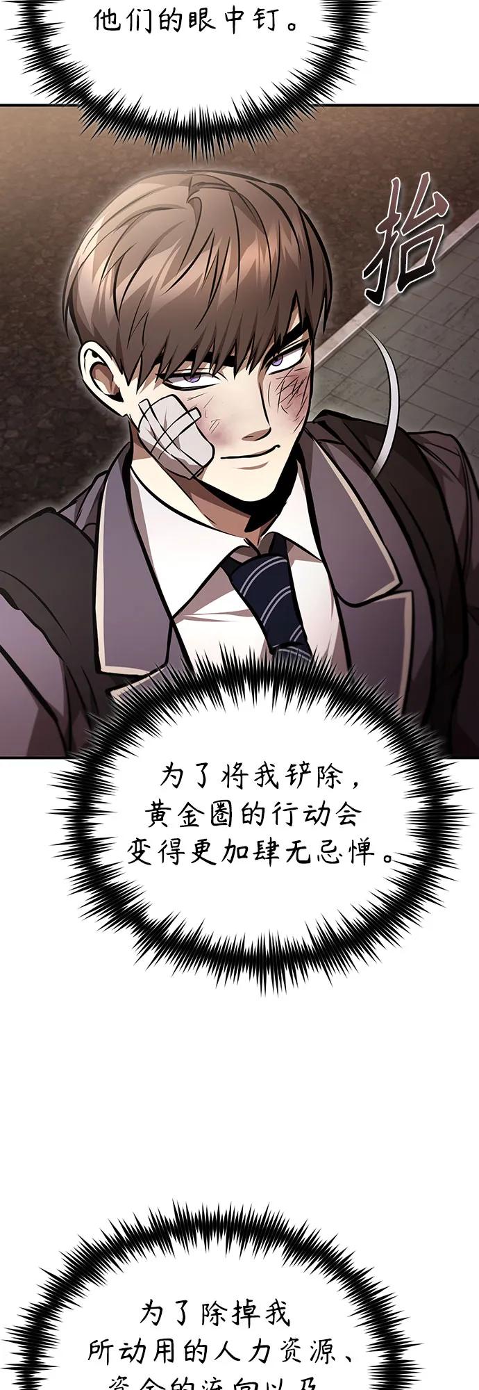 恶之复仇 - [第61话] 彼此不一样的信任 - 第75张图