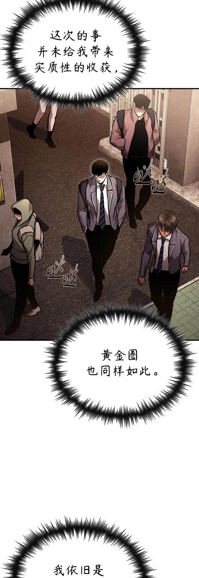 恶之复仇 - [第61话] 彼此不一样的信任 - 第74张图