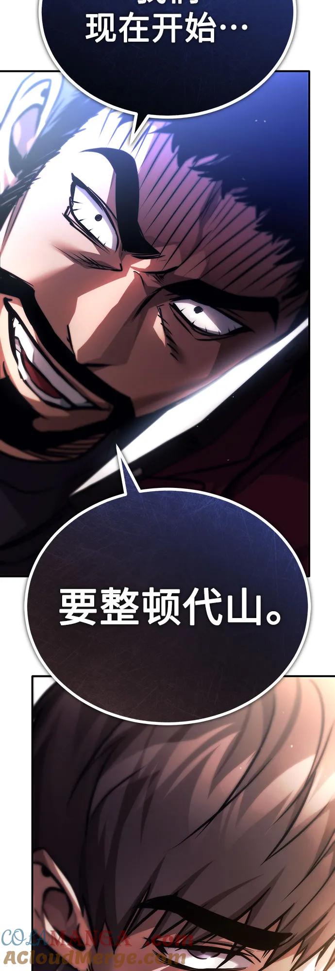 恶之复仇 - [第61话] 彼此不一样的信任 - 第82张图