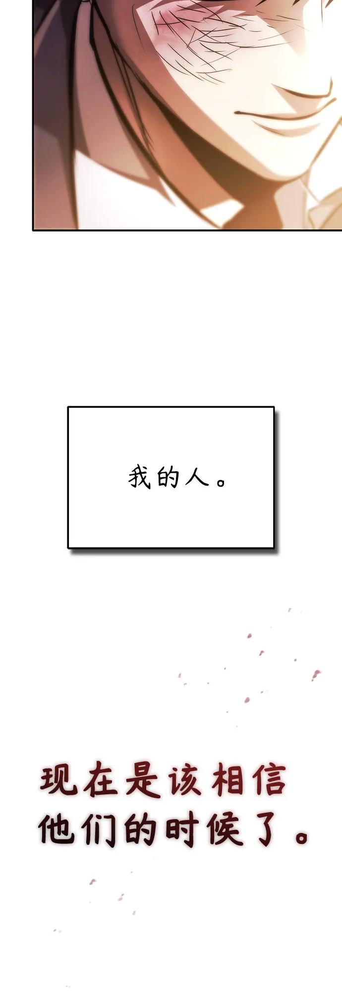 恶之复仇 - [第61话] 彼此不一样的信任 - 第83张图