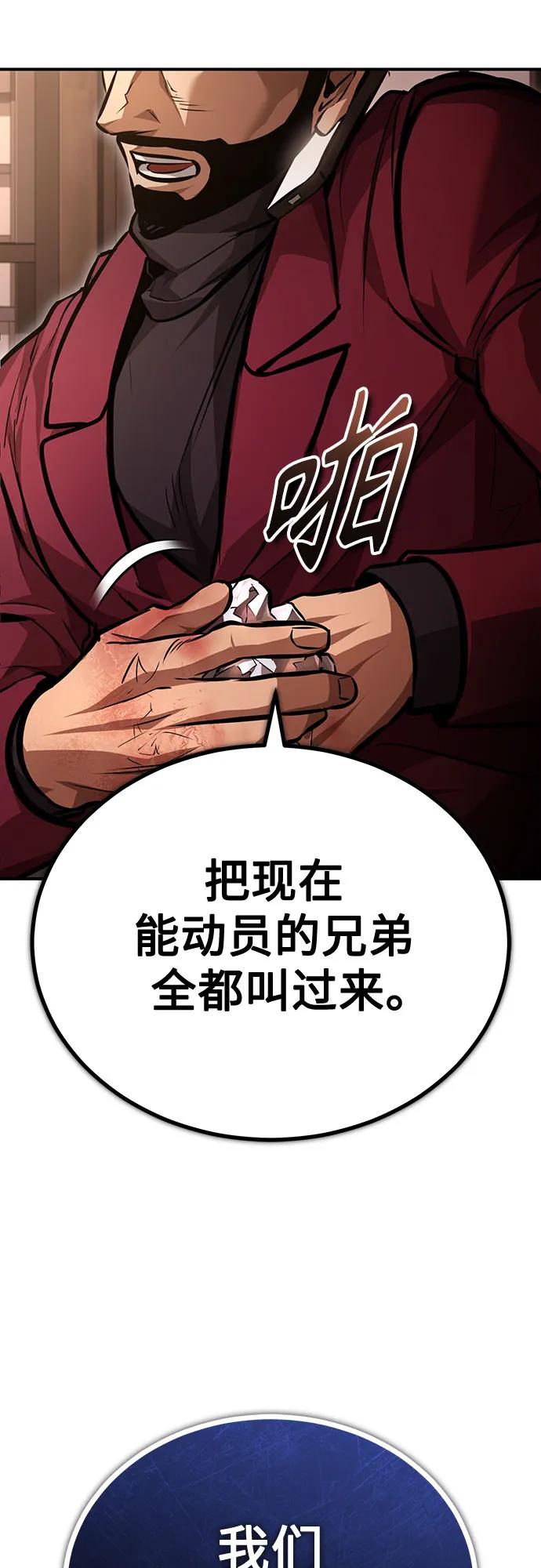 恶之复仇 - [第61话] 彼此不一样的信任 - 第81张图