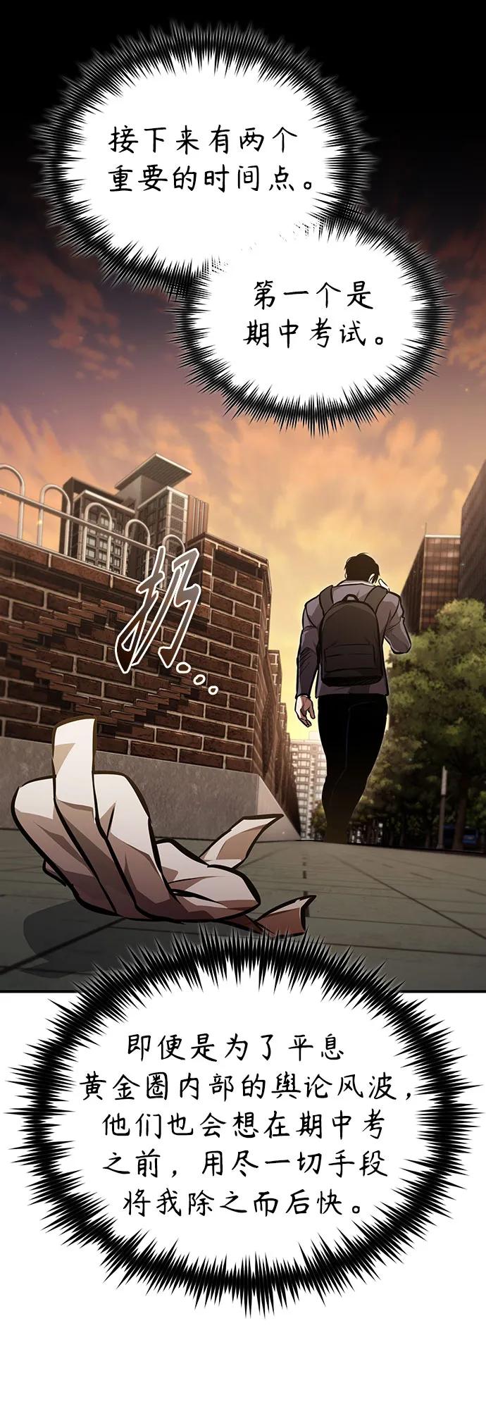 恶之复仇 - [第61话] 彼此不一样的信任 - 第78张图