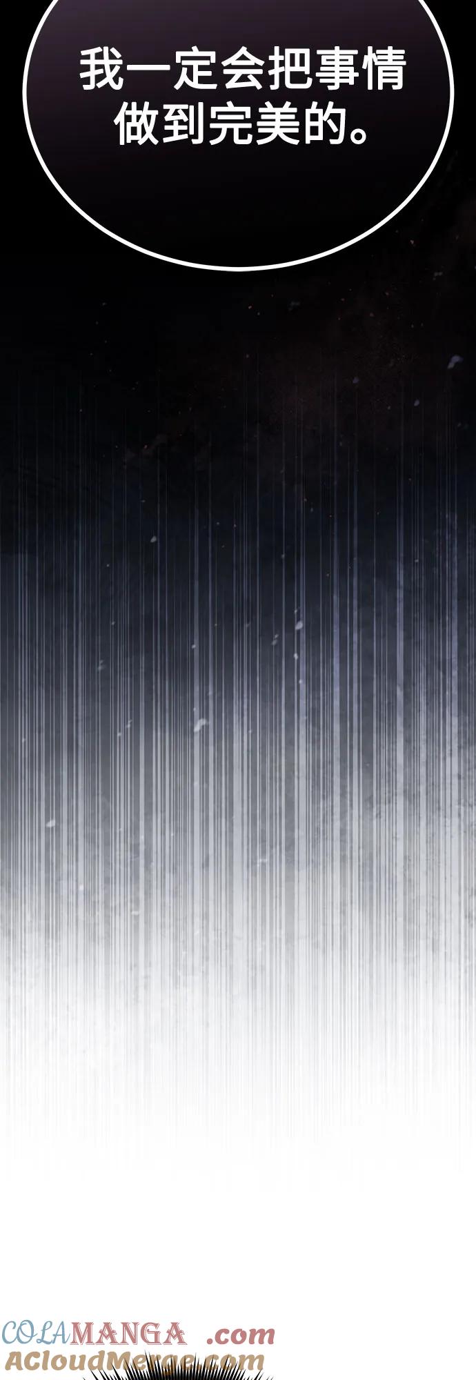 恶之复仇 - [第61话] 彼此不一样的信任 - 第73张图