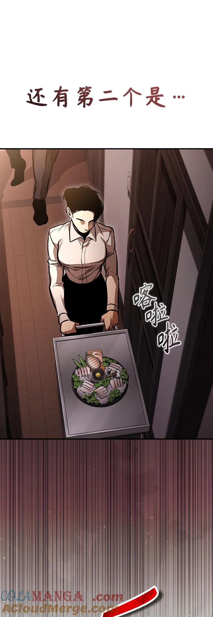 恶之复仇 - [第61话] 彼此不一样的信任 - 第79张图