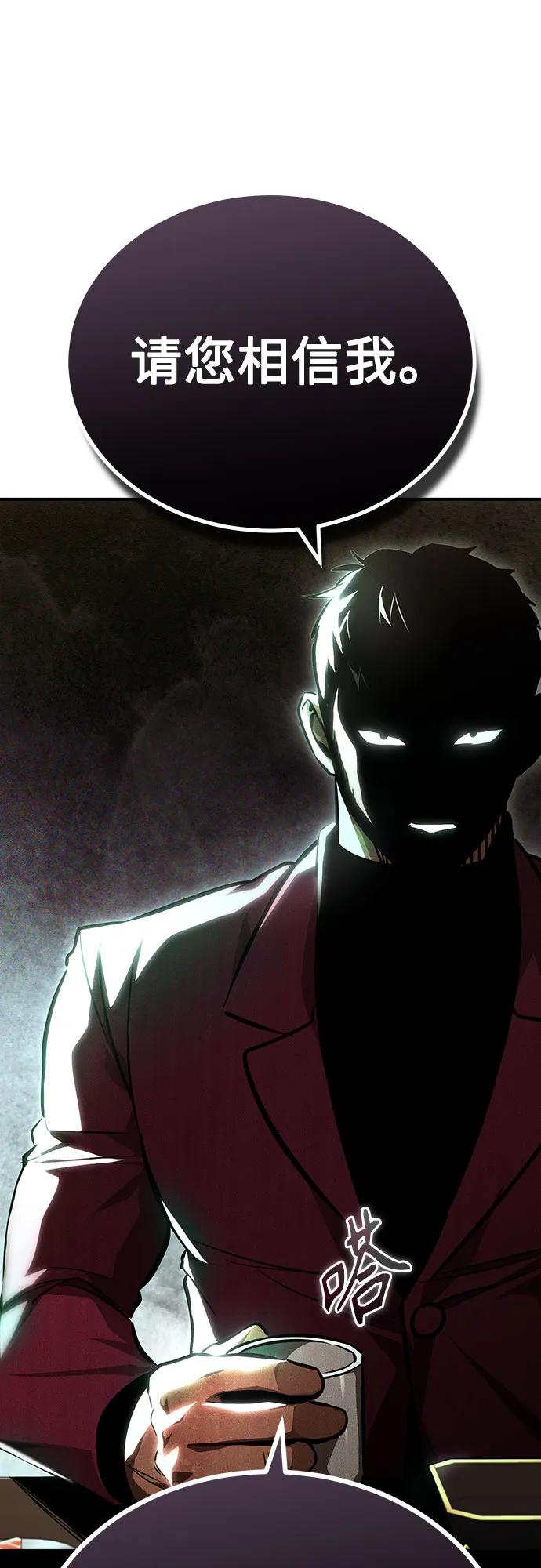 恶之复仇 - [第61话] 彼此不一样的信任 - 第72张图