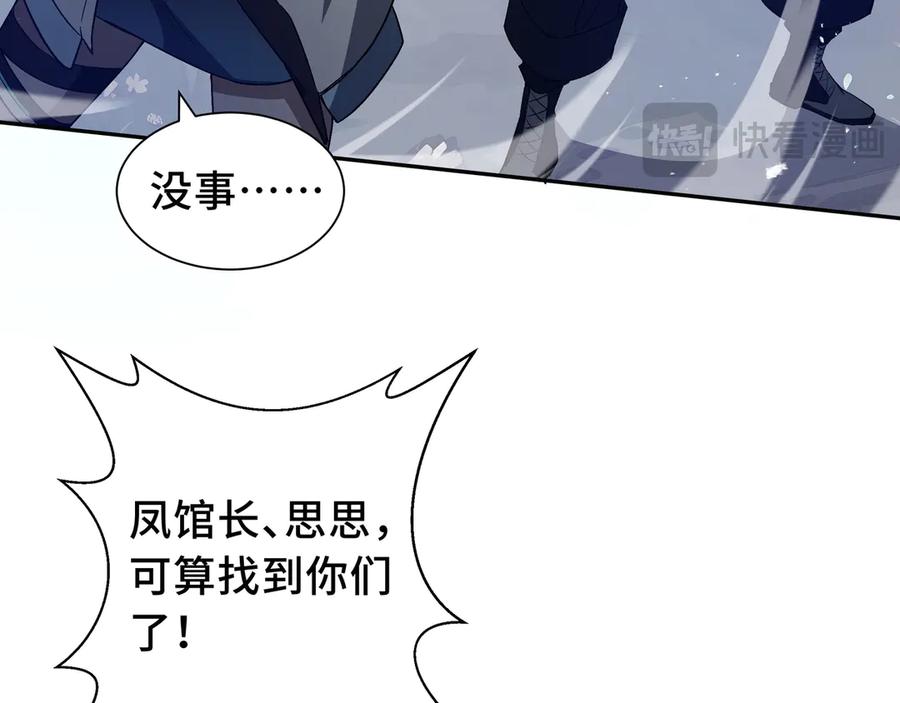 《我契约了我自己》第59话 破围 第82页