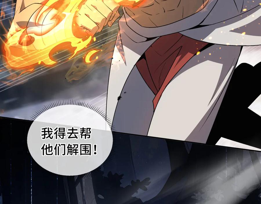 《我契约了我自己》第59话 破围 第50页