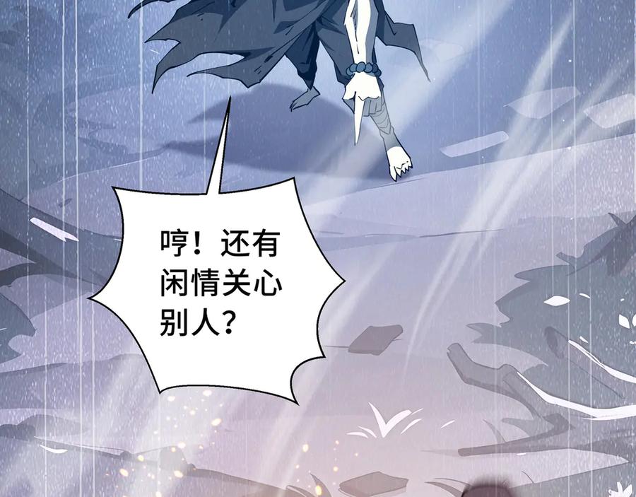 《我契约了我自己》第59话 破围 第52页