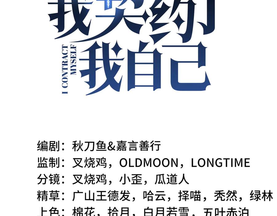 《我契约了我自己》第59话 破围 第70页