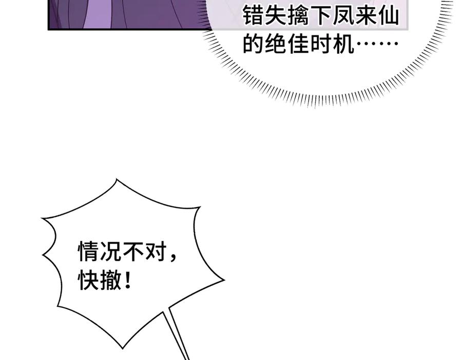 《我契约了我自己》第59话 破围 第123页