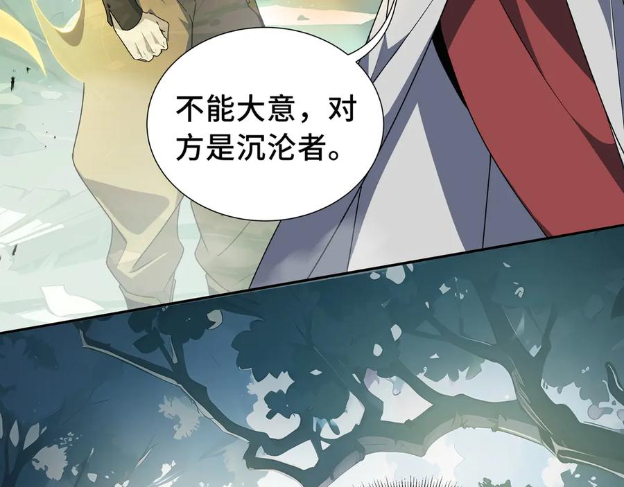 《我契约了我自己》第59话 破围 第111页