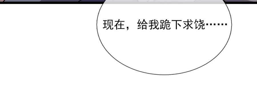 《沉睡万古：出世横推诸天》第76话 跳梁小丑，蹦踏不久 第23页