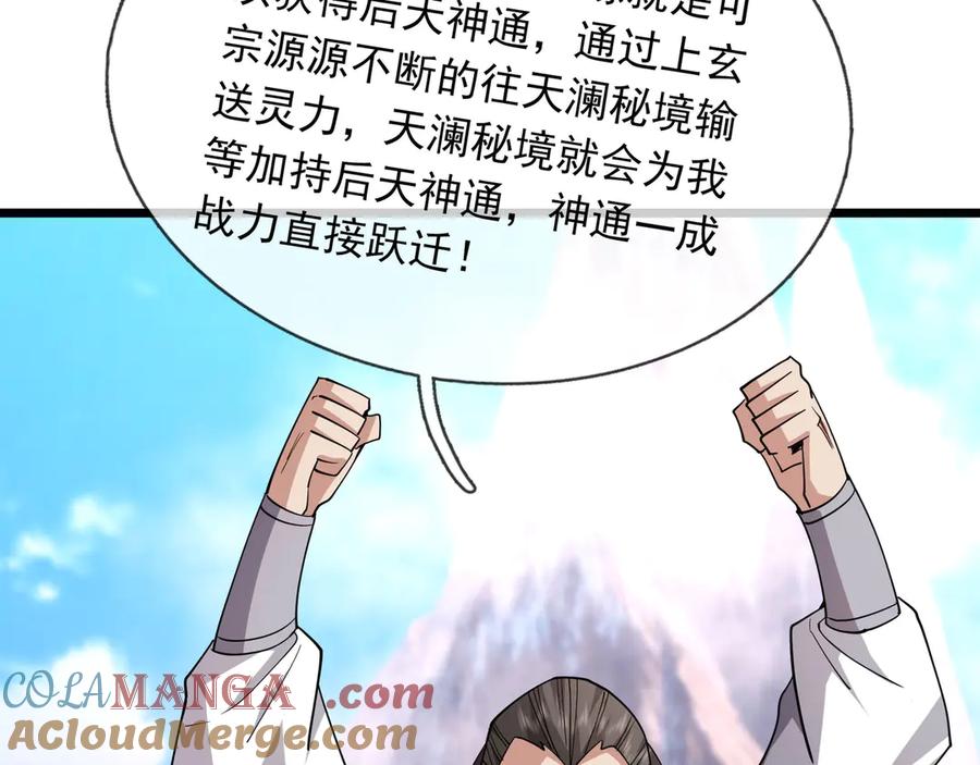 《沉睡万古：出世横推诸天》第76话 跳梁小丑，蹦踏不久 第21页