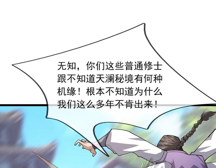 《沉睡万古：出世横推诸天》第76话 跳梁小丑，蹦踏不久 第16页