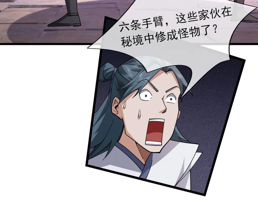 《沉睡万古：出世横推诸天》第76话 跳梁小丑，蹦踏不久 第15页