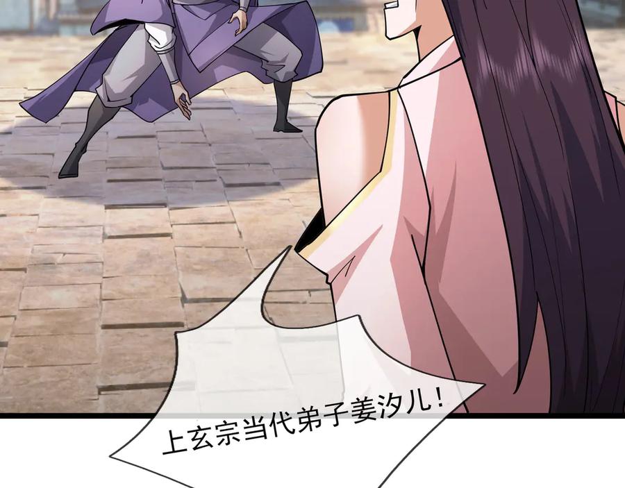 《沉睡万古：出世横推诸天》第76话 跳梁小丑，蹦踏不久 第27页
