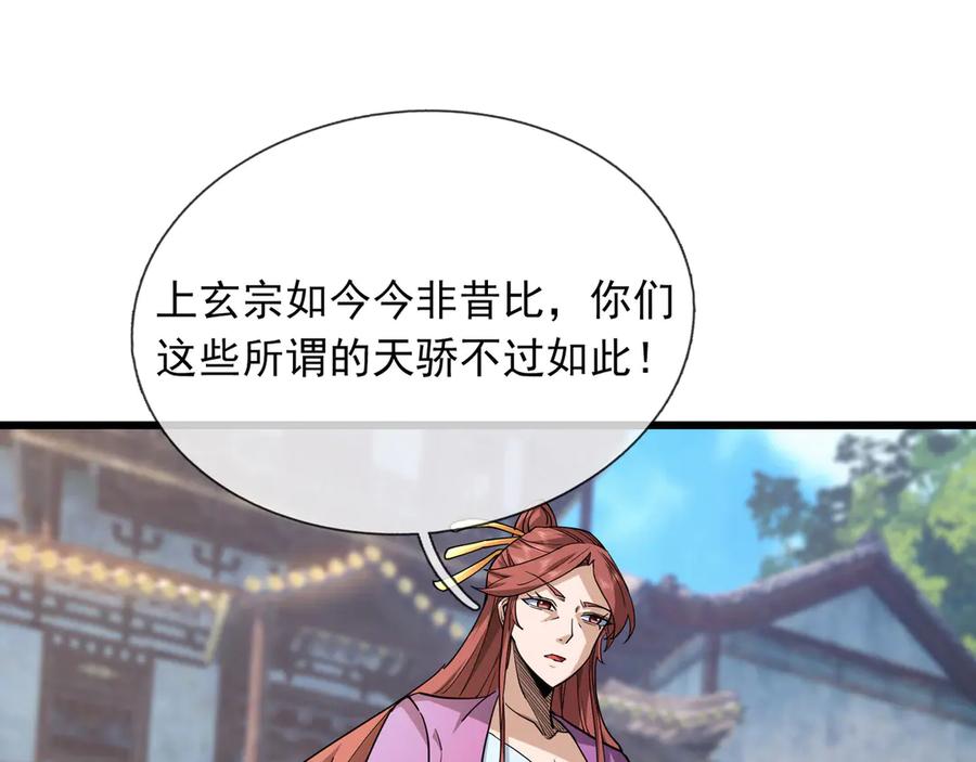 《沉睡万古：出世横推诸天》第76话 跳梁小丑，蹦踏不久 第11页